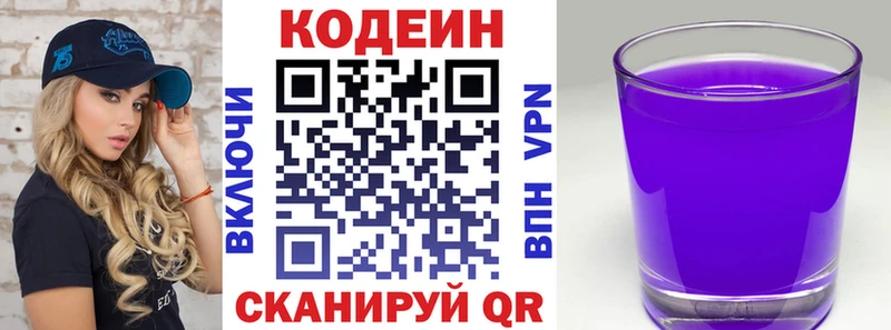 наркотики  Старый Крым  Кодеиновый сироп Lean напиток Lean (лин) 